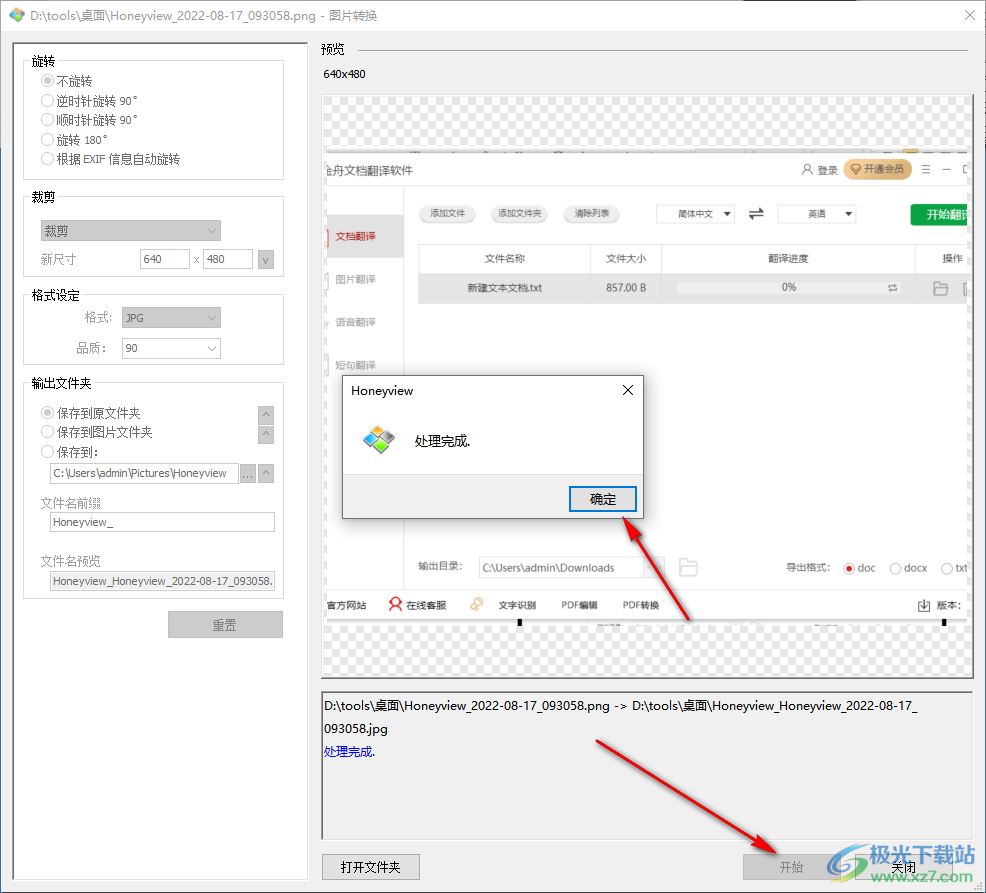 honeyview软件怎么转换图片格式
