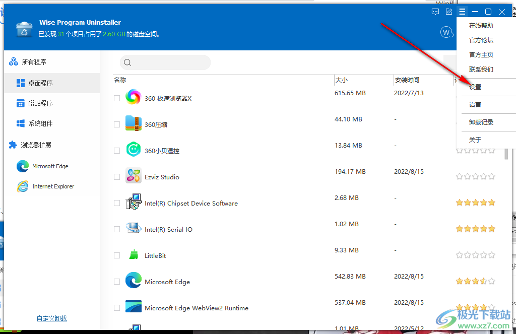 Wise Program Uninstaller如何自动备份残余项