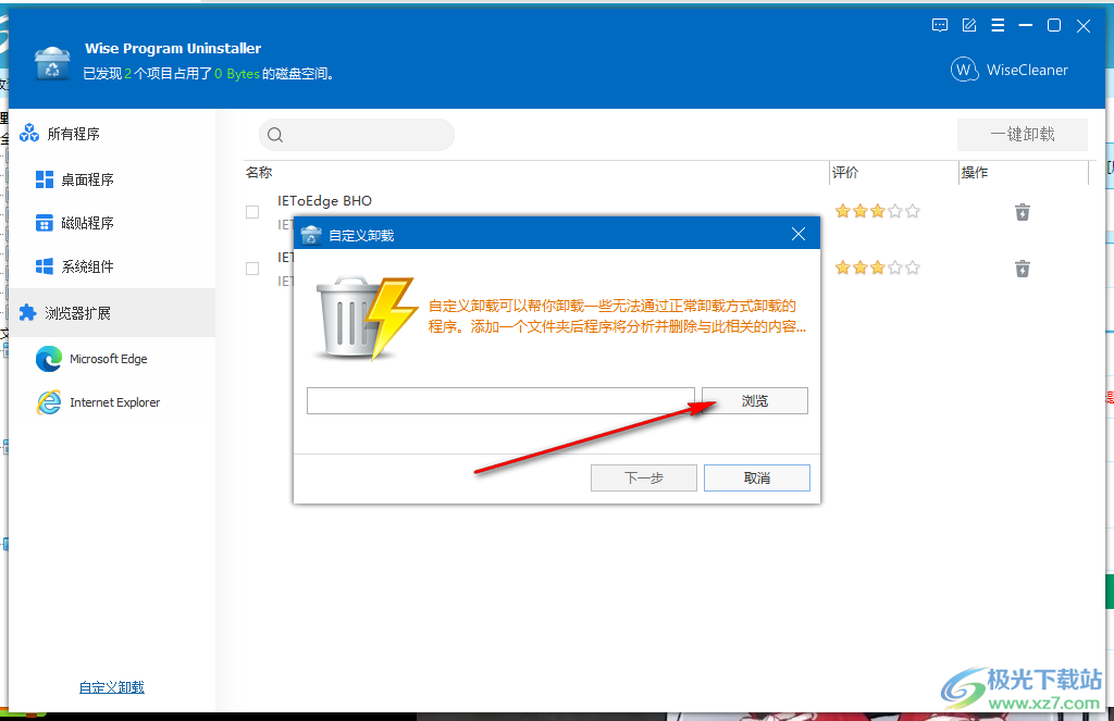 Wise Program Uninstaller如何自定义卸载软件