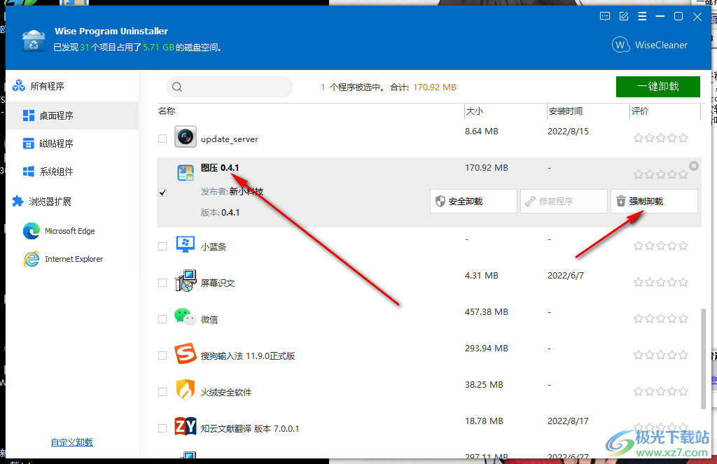 Wise Program Uninstaller如何强制删除软件