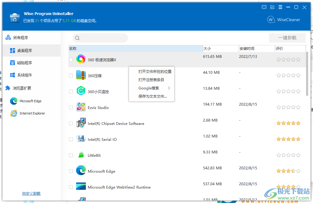 Wise Program Uninstaller如何查看软件注册表位置