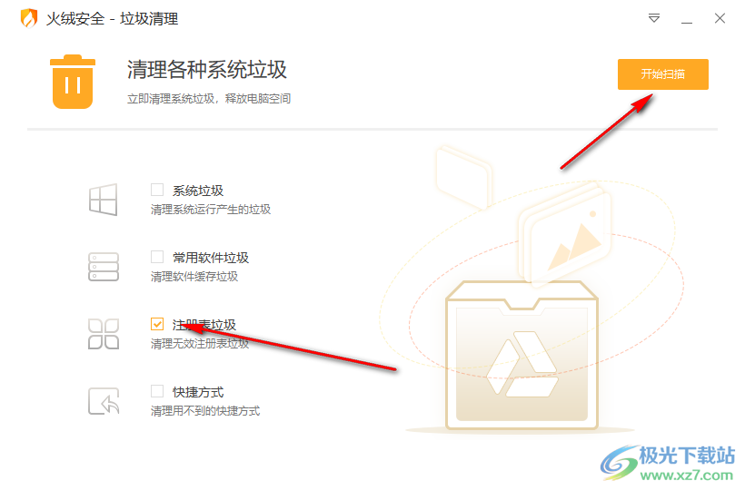 火绒安全软件怎么清理注册表垃圾