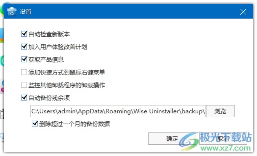 Wise Program Uninstaller如何自动备份残余项