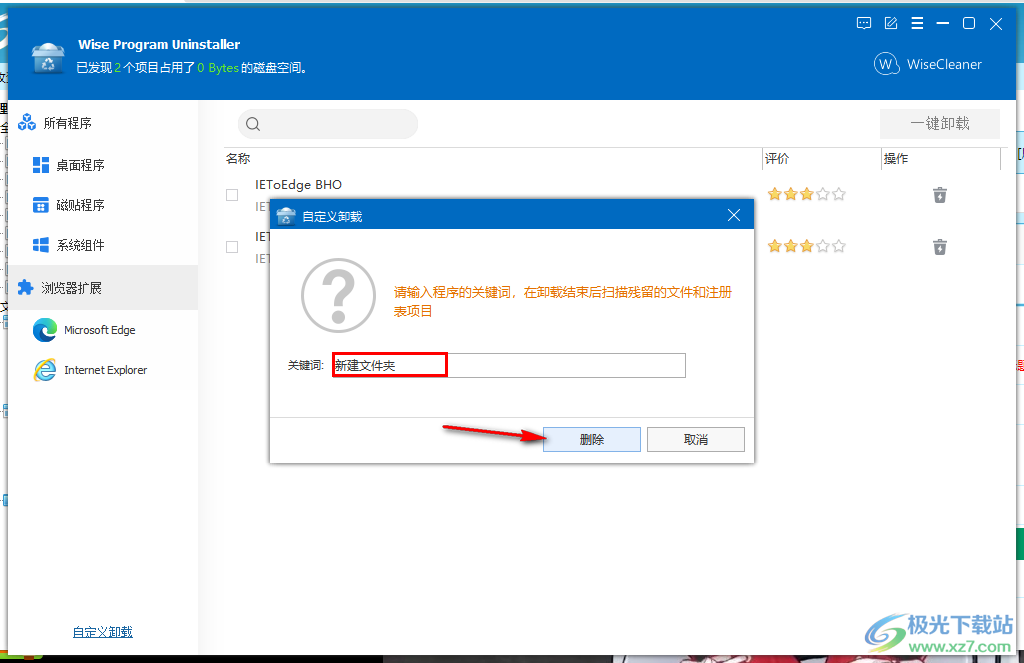 Wise Program Uninstaller如何自定义卸载软件