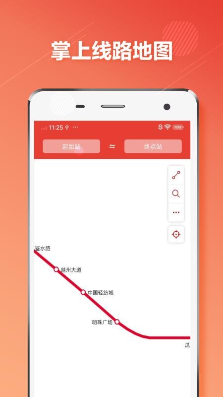 绍兴市地铁通app