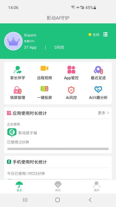 影动AI守护软件