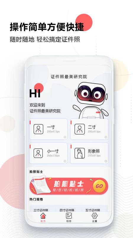 证件照免费生成app(5)