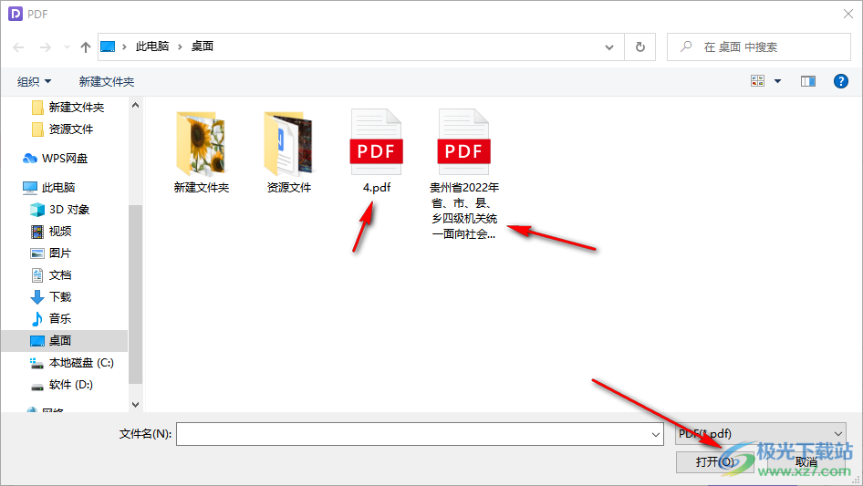 wps怎么合并两个pdf文件