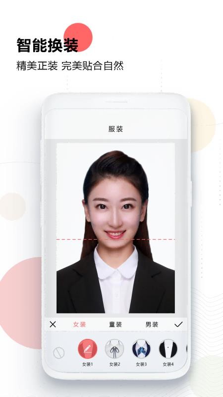 证件照免费生成app(4)