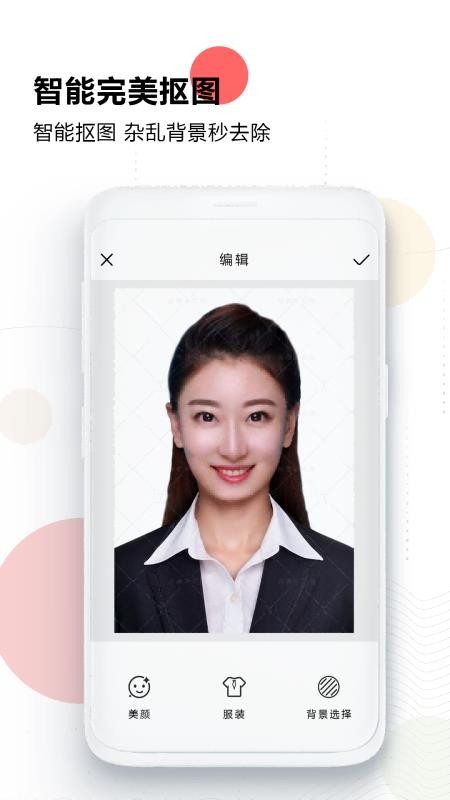 证件照免费生成app(2)