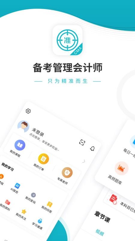 管理會計師app(5)