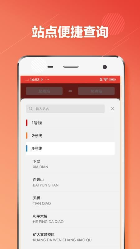 徐州市地铁通官方版(4)