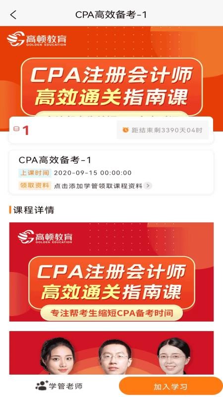 CPA考试题库app