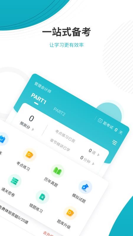 管理會計師app(3)