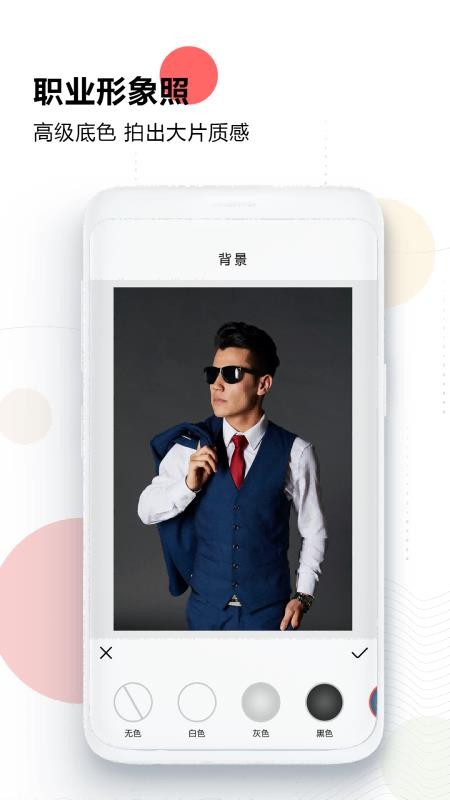 证件照免费生成app(3)