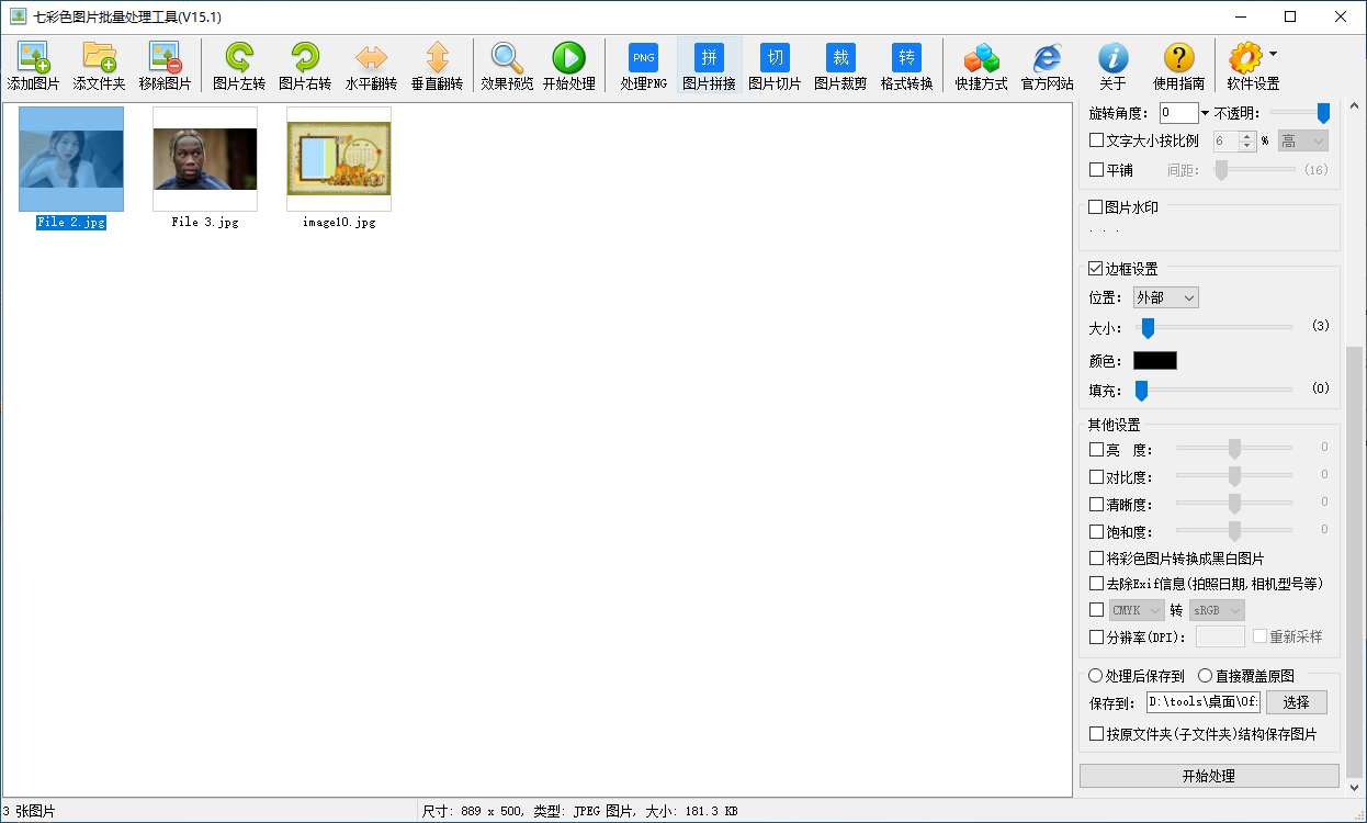 七彩色图片批量处理软件(1)