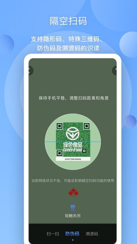 三维码全扫通最新版(2)