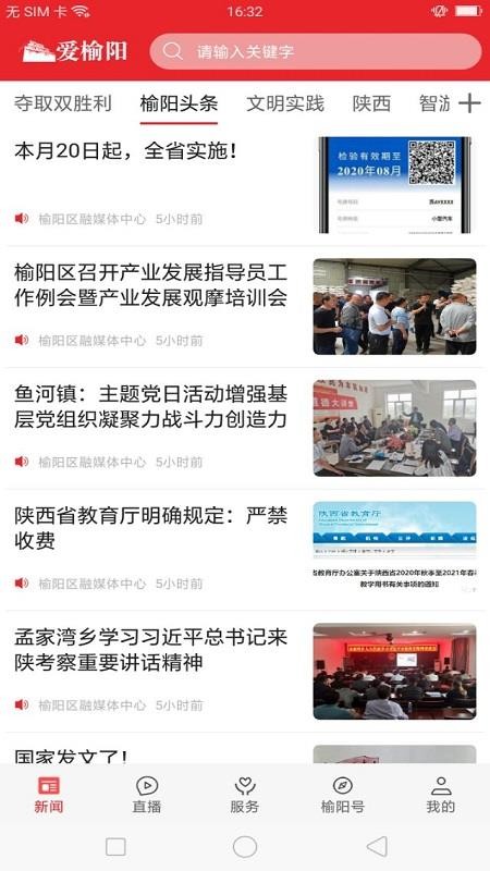 爱榆阳免费(2)