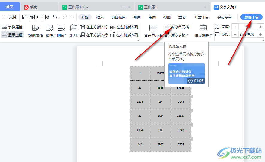 wps如何拆分word文档的单元格