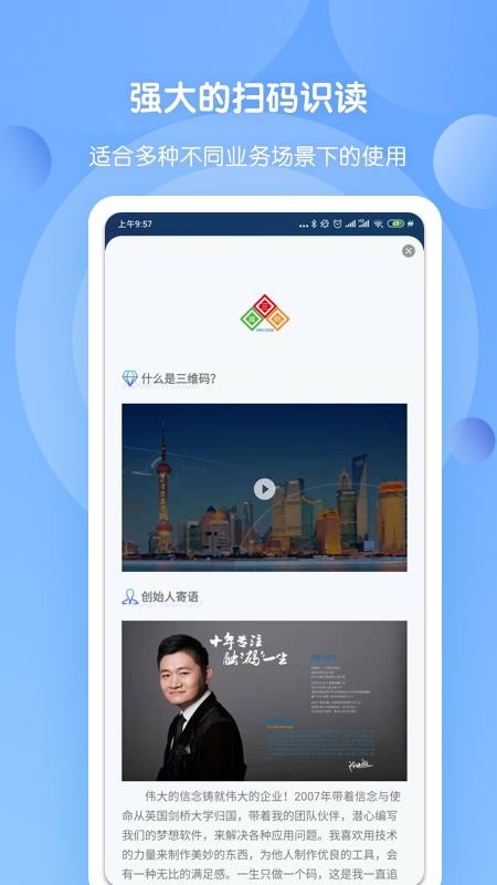 三维码全扫通最新版(1)