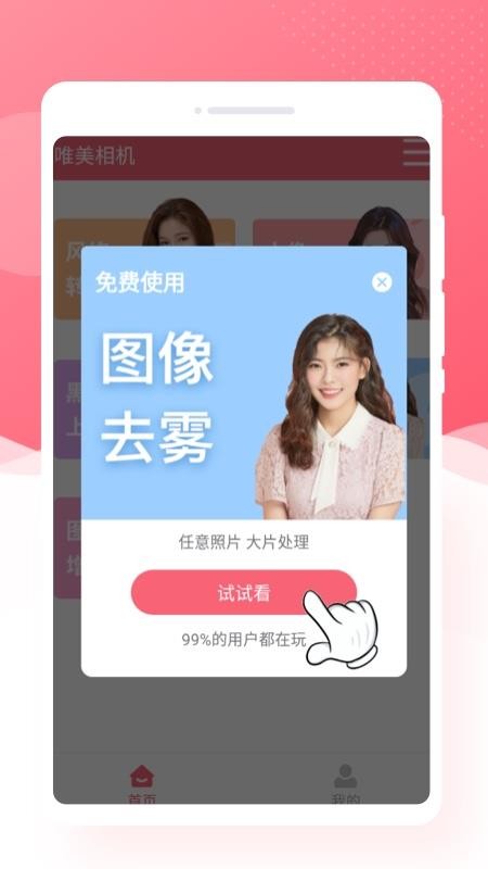 唯美相机免费(2)