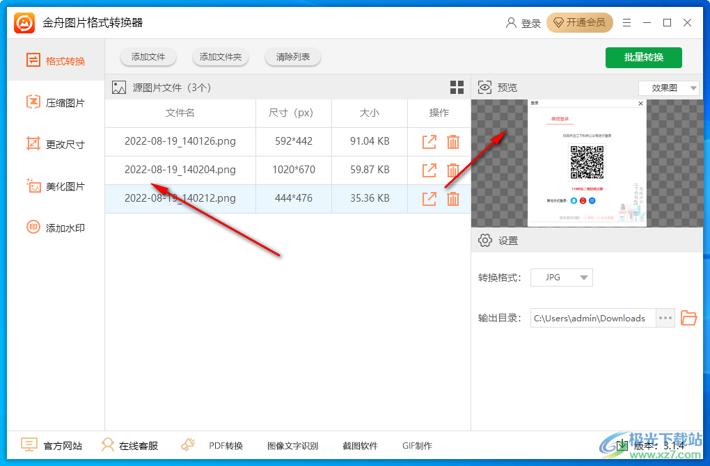 金舟图片格式转换器