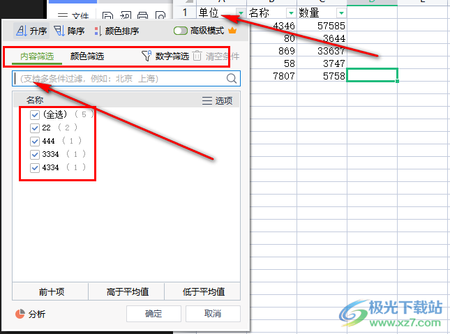 WPS表格如何使用筛选功能