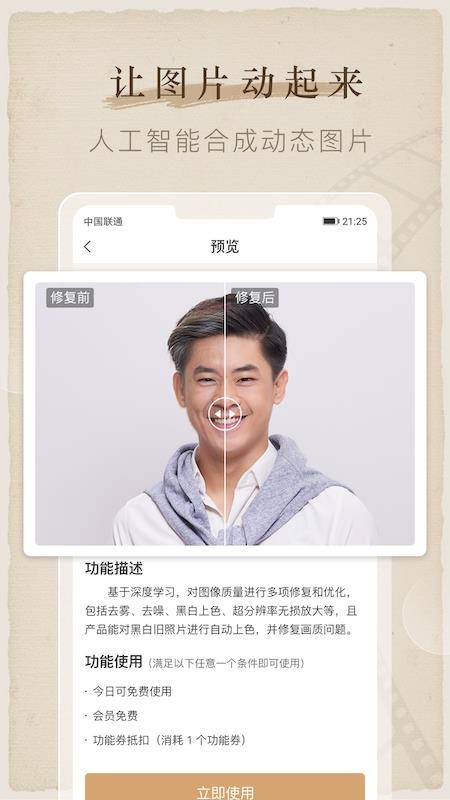 全能喵照片修复软件(4)