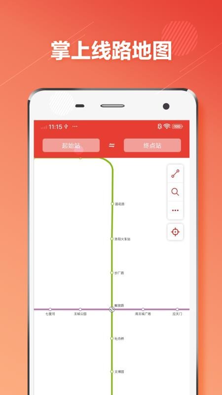 洛阳地铁通app(3)