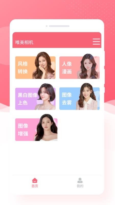 唯美相机免费(3)