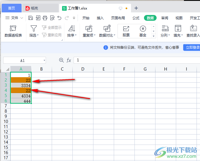 WPS如何筛选excel重复内容并删除