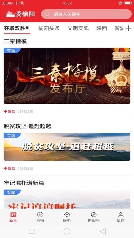 爱榆阳免费(3)