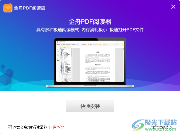 金舟PDF阅读器