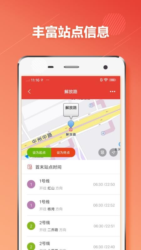 洛阳地铁通app