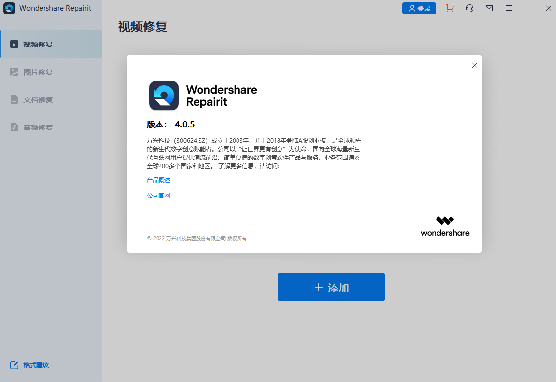 Wondershare Repairit(万兴易修)(1)