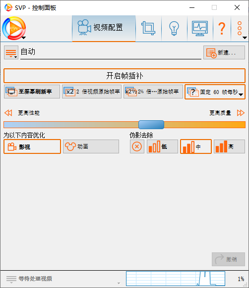 SVP 4 Pro(视频补帧)(1)