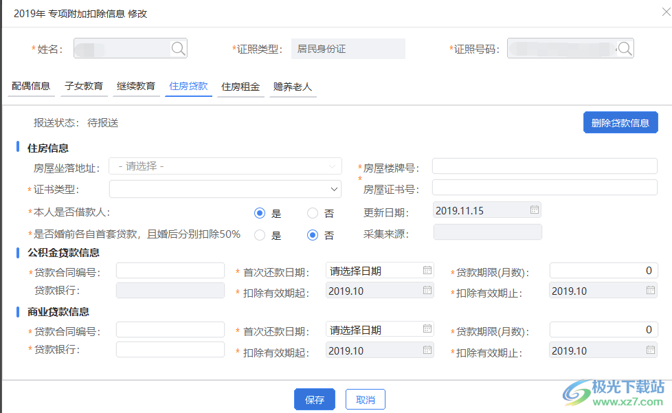 青海省自然人电子税务局扣缴端