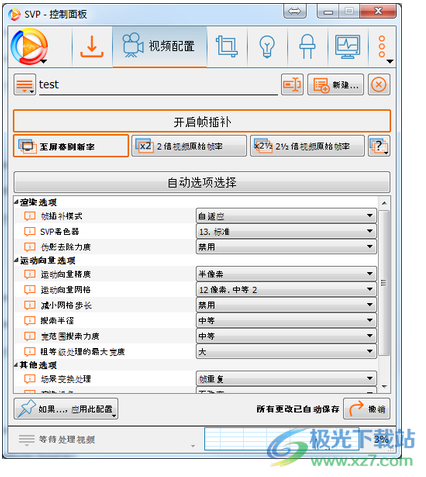 SVP 4 Pro(视频补帧)