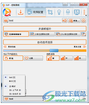 SVP 4 Pro(视频补帧)