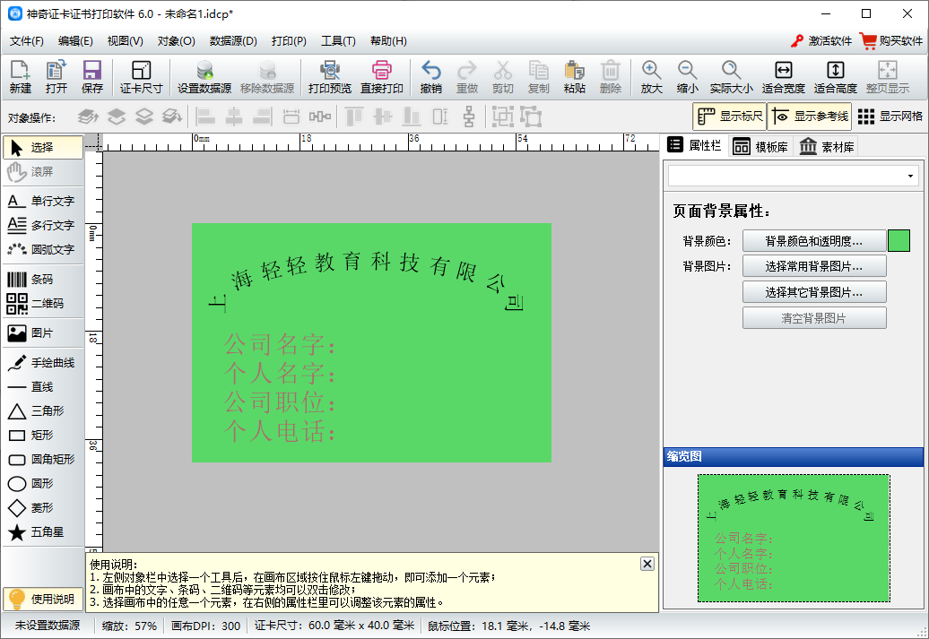 神奇證卡證書打印軟件(1)