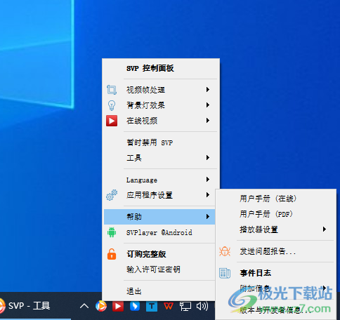 SVP 4 Pro(视频补帧)