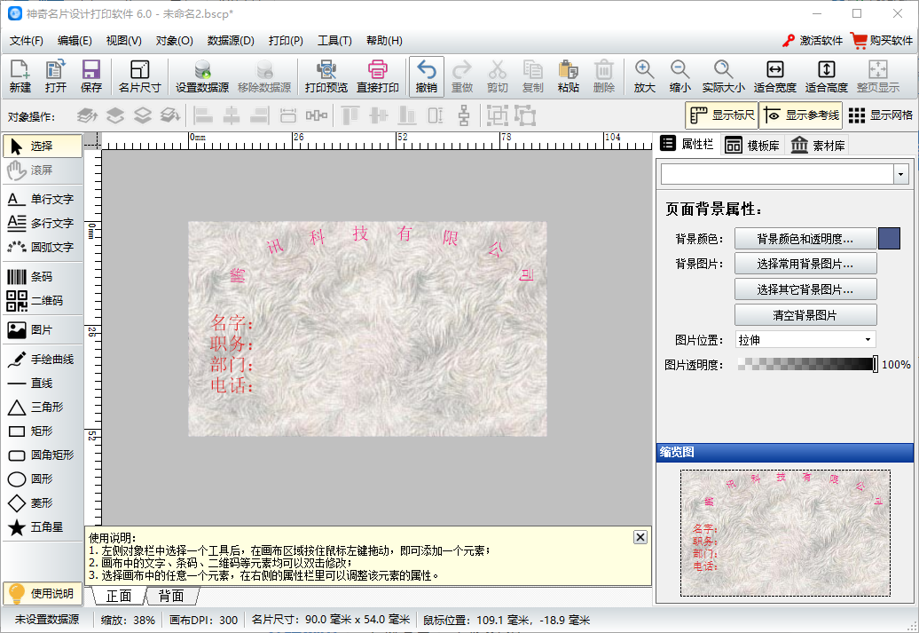 神奇名片设计打印软件(1)