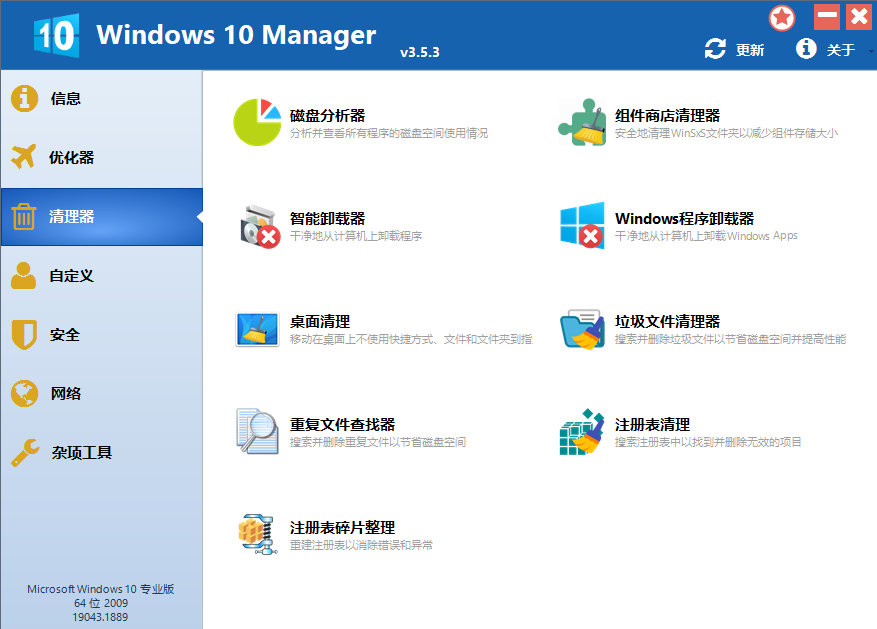 windows 10manager(win10系统优化)(1)