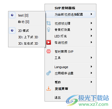 SVP 4 Pro(视频补帧)