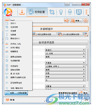 SVP 4 Pro(视频补帧)