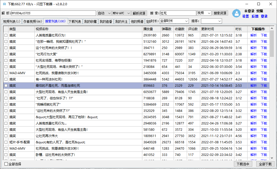 闪豆视频下载器PC安装包(1)