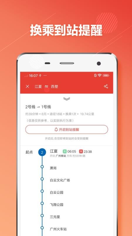 广州市地铁查询通app(1)