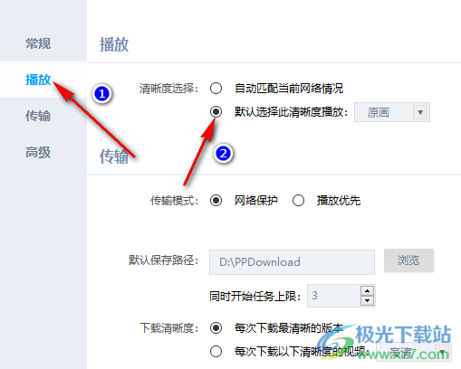 电脑版pp视频设置默认播放清晰度的方法