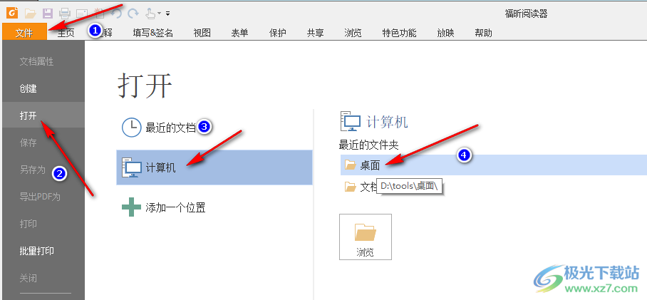 福昕阅读器添加文件附件的方法