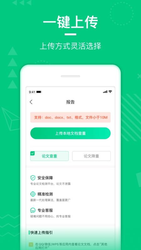 PaperWalk论文查重app